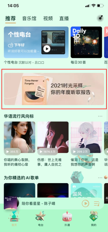 qq音乐年度听歌报告哪里看 2021qq音乐年度听歌报告查看方法