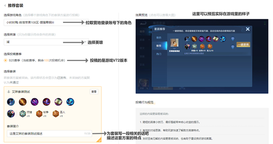 王者荣耀英雄套装铭文/游戏攻略怎么投稿操作流程8