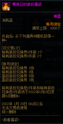 dnf赛丽亚的装扮福袋多少钱 dnf赛丽亚的装扮福袋内容有哪些