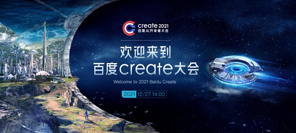 百度create大会在哪里看 2021百度ai开发者大会直播地址