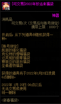 dnf2022年好运来福袋多少钱 dnf2022年好运来福袋内容介绍