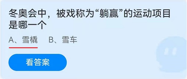 冬奥会中被戏称为“躺赢”的运动项目是哪一个