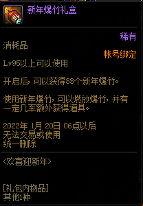 dnf元旦活动礼包有哪些?2022dnf元旦活动绚丽烟花迎新年攻略4