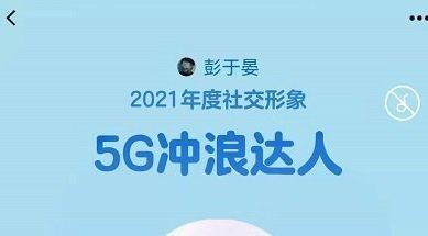 qq2021年度社交形象怎么看?qq2021年度社交形象查看入口3