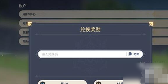 原神兑换码2022永久有效 原神兑换码大全最新及使用方法2