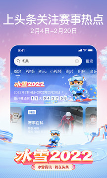 今日头条极速版2022最新版截图3