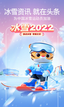 今日头条极速版2022最新版截图1