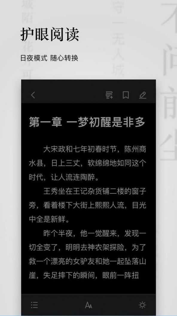 秋霞小说截图3