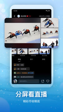 央视频直播冬奥赛事截图1