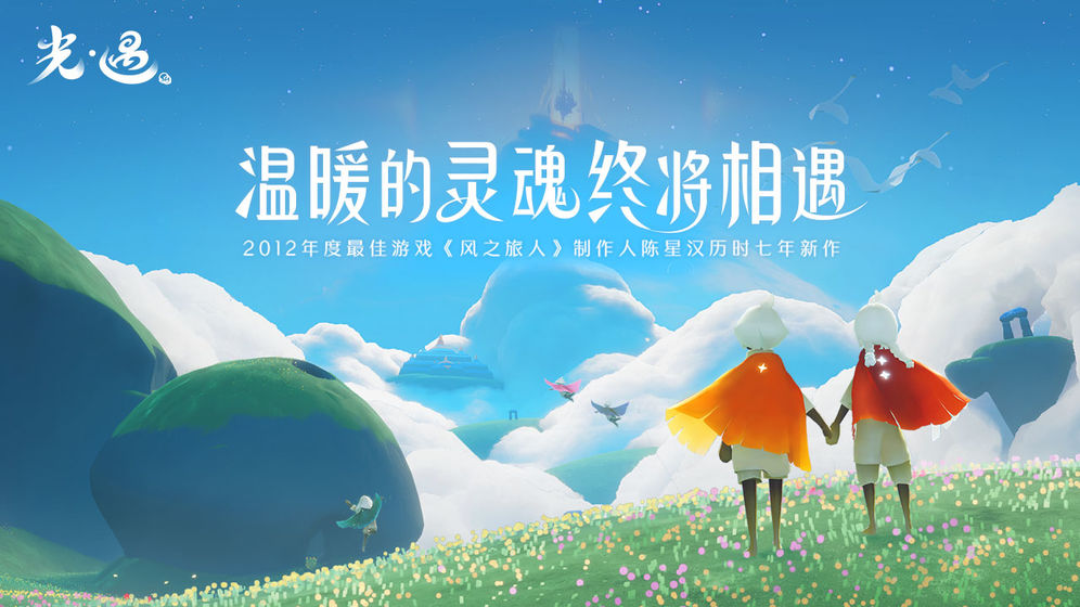 sky光遇0.8.7截图4