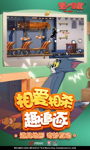 猫和老鼠欢乐互动最新版截图3