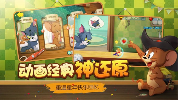 猫和老鼠欢乐互动截图2