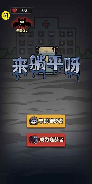 来躺平呀双人游戏截图1