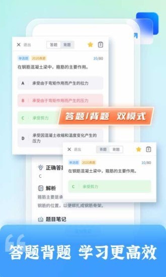 二级建造师题库自考截图1