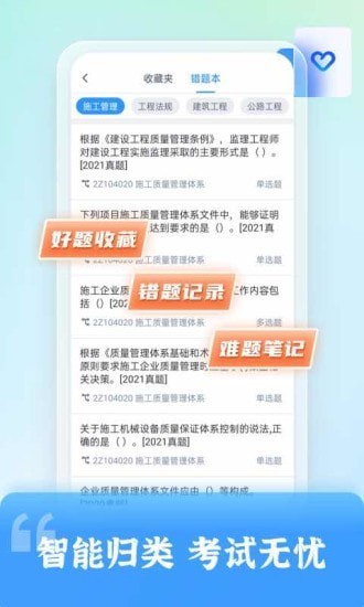 二级建造师题库自考截图2