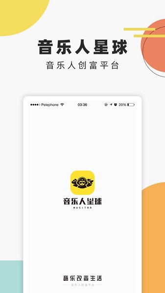音乐人星球截图4
