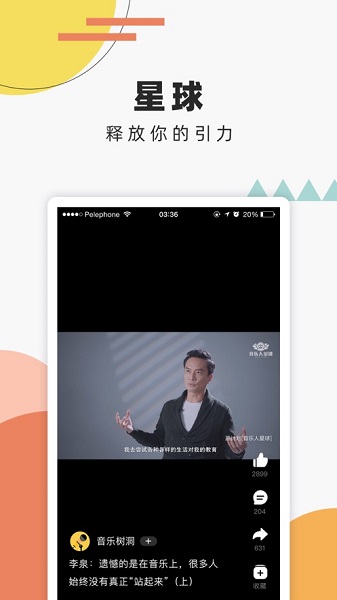 音乐人星球截图2