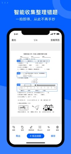 爱作业试卷宝截图1