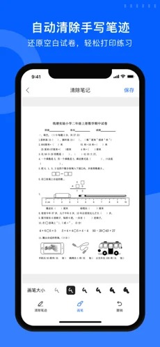 爱作业试卷宝截图5