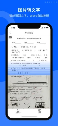 爱作业试卷宝截图4