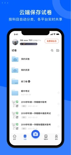 爱作业试卷宝截图3