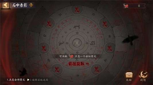 阴阳师破解石板迷局谜题怎么解 阴阳师石板迷局攻略