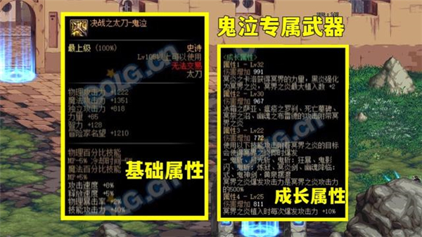 dnf110级史诗武器属性