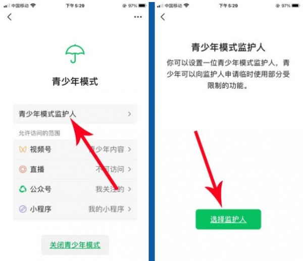 微信青少年监护人设置权限
