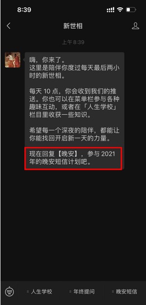 2022晚安计划短信开通