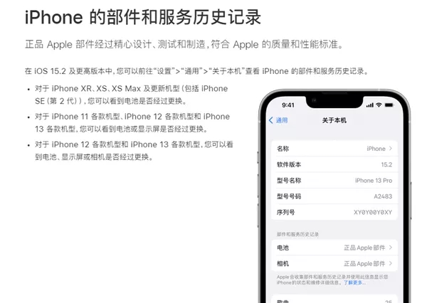 iPhone怎么查看零部件是不是正品 iPhone正品零部件查看方法