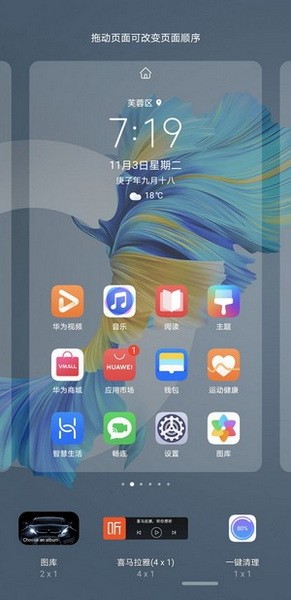 鸿蒙系统怎么设置桌面小组件?鸿蒙手机桌面小组件设置方法3