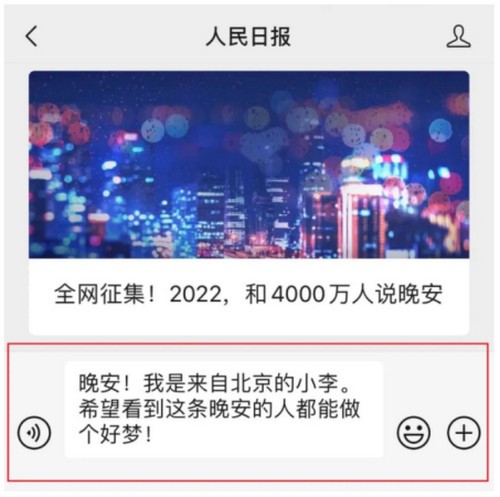 2022晚安计划短信开通