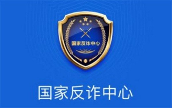 国家反诈中心卸载后能监控吗 国家反诈中心卸载后还会有用吗