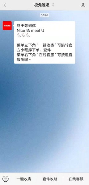 极兔快递单号查询物流信息怎么查?极兔快递单号查询快递方法2