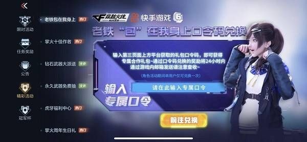 cf手游老铁包在我身上口令是什么 cf手游老铁包在我身上口令介绍