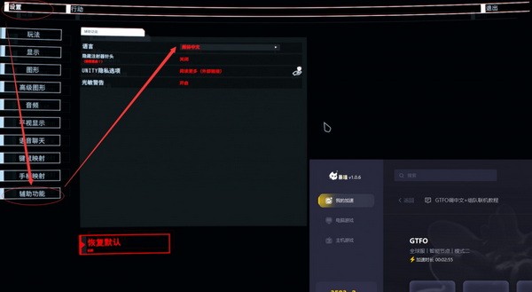 gtfo怎么设置中文?gtfo游戏怎么改中文设置教程2