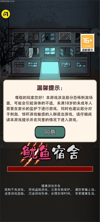 鱿鱼宿舍猎梦者模式截图3