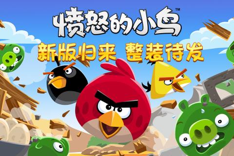 愤怒的小鸟经典版无广告截图1