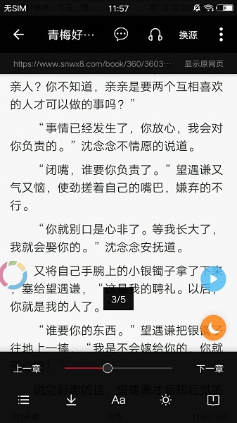 全民小说免费阅app截图3