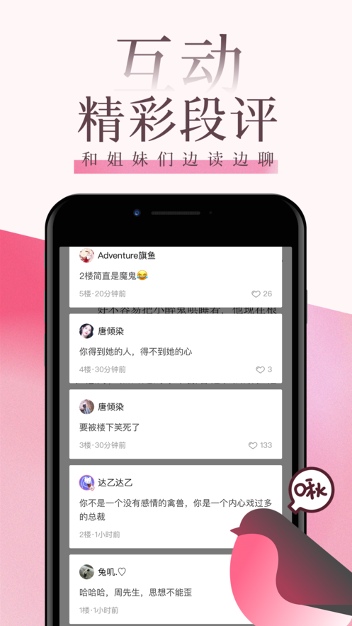 海棠文学城无弹窗截图1