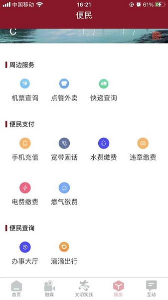 爱旌德截图1