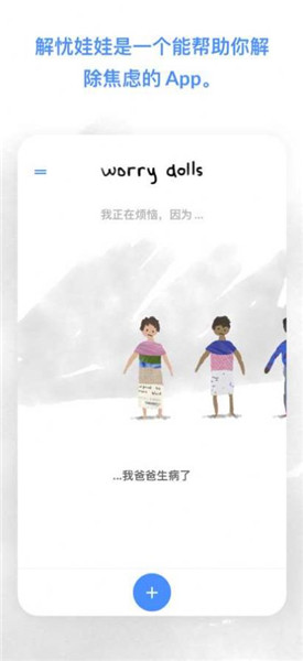 worrydolls解忧娃娃app截图4