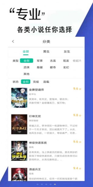 鲁晟小说app截图3