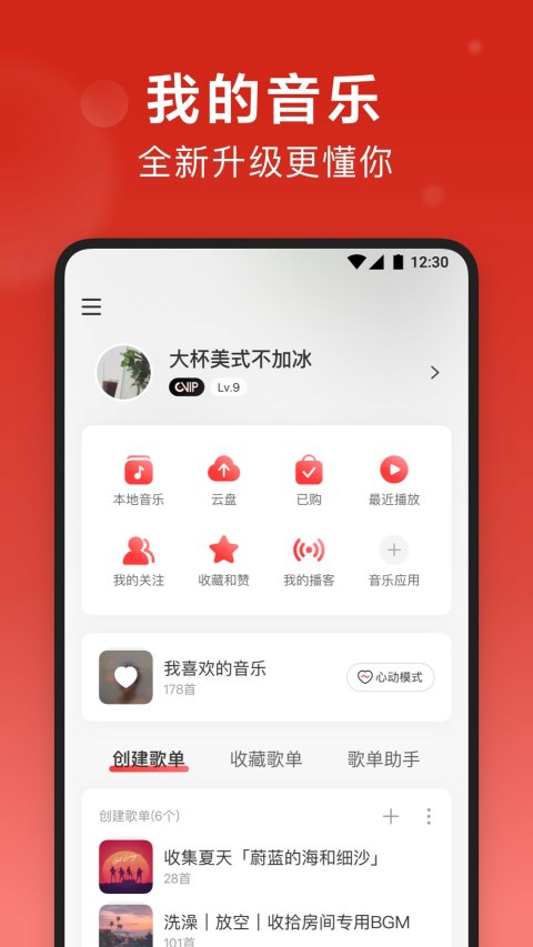 网易云音乐HD版本截图2