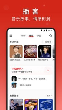 网易云音乐HD版本截图1