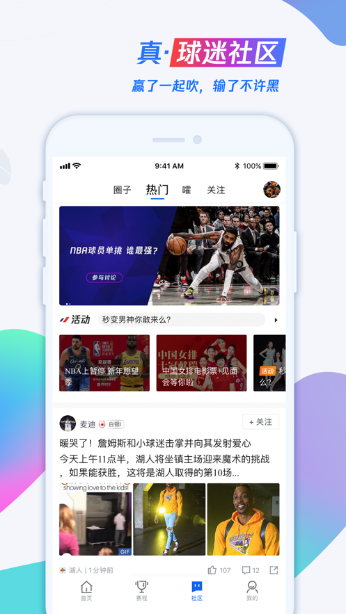 腾讯体育nba无插件直播102tv截图4