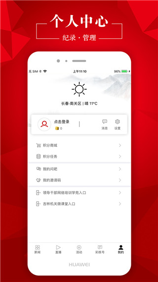 2022彩练新闻截图2