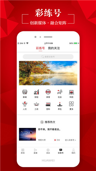 2022彩练新闻截图1