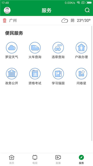 罗定视窗2022最新版本截图4