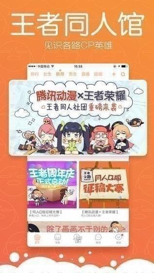 2022腾讯动漫截图4